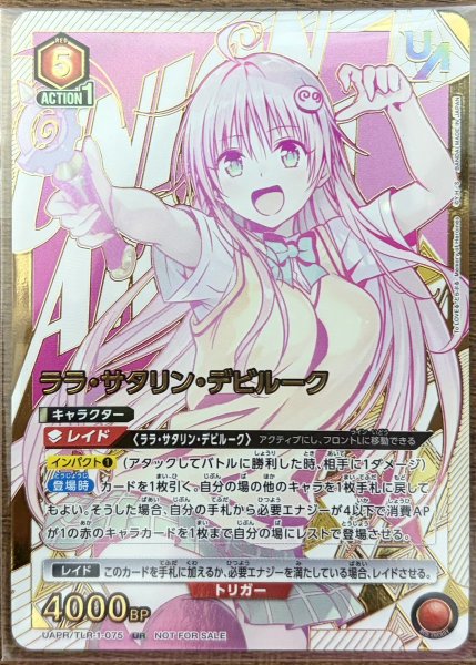 画像1: 《ララ・サタリン・デビルーク》ユニオンレア(UR)(未開封) (1)