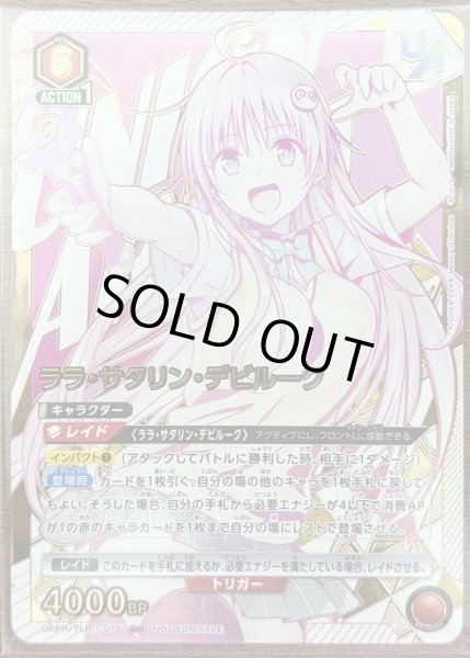 画像1: 《ララ・サタリン・デビルーク》ユニオンレア(UR)(未開封) (1)