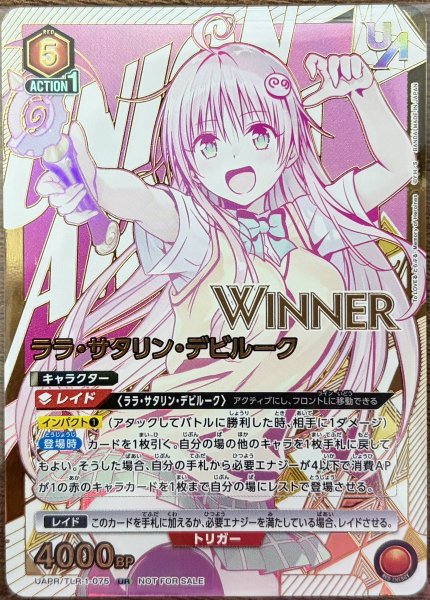 画像1: 《ララ・サタリン・デビルーク》(WINNER)(未開封) (1)