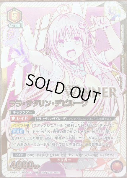 画像1: 《ララ・サタリン・デビルーク》(WINNER)(未開封) (1)