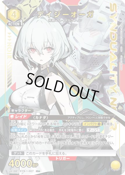 画像1: 《デイジーオーガ》 (1)