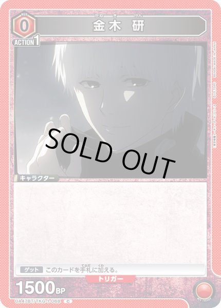 画像1: 金木 研 (1)