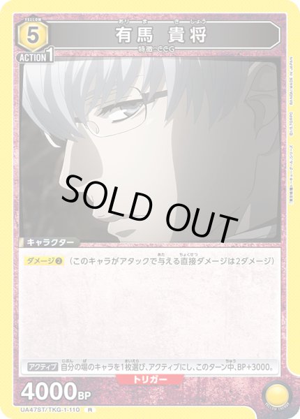 画像1: 有馬 貴将 (1)