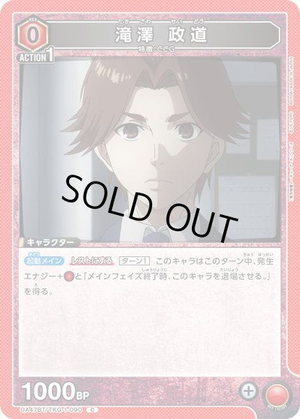 画像1: 滝澤 政道 (1)