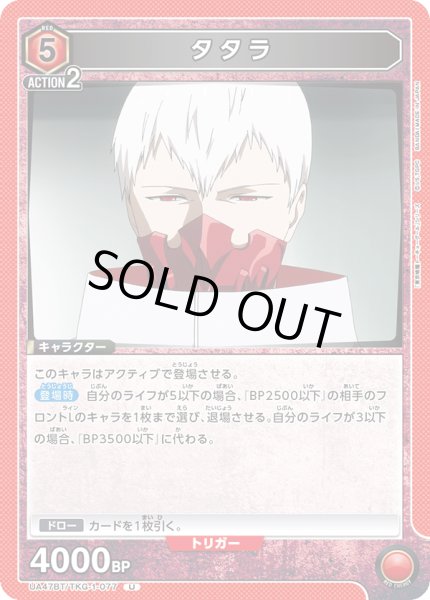 画像1: タタラ (1)