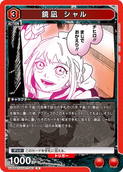 画像1: 鏡凪 シャル (1)