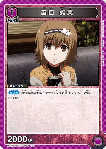 画像1: 笛口 雛実 (1)