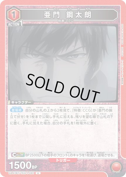 画像1: 亜門 鋼太朗 (1)