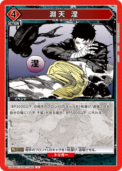 画像1: 淵天 涅 (1)