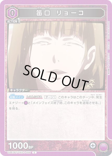 画像1: 笛口 リョーコ (1)