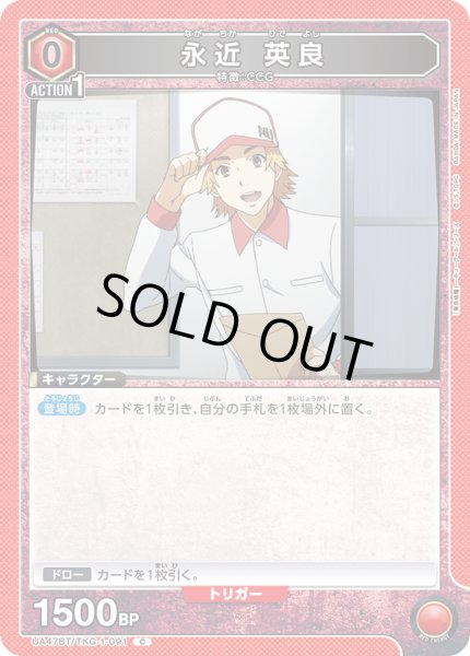 画像1: 永近 英良 (1)