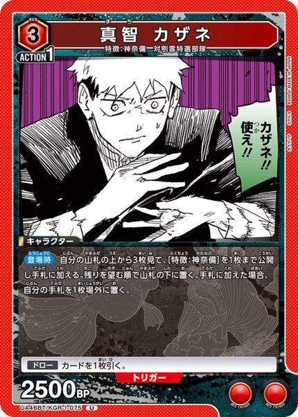 画像1: 真智 カザネ (1)