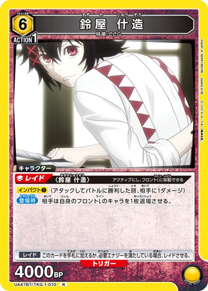 画像1: 鈴屋 什造 (1)