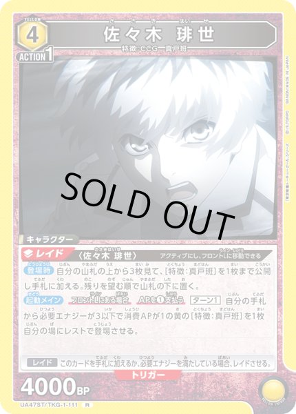 画像1: 佐々木 琲世 (1)