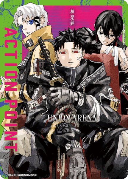 画像1: アクションポイントカード(UA46BT/KGR-1-AP11) (1)