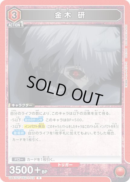 画像1: 金木 研 (1)