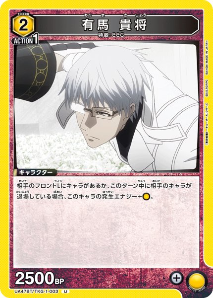 画像1: 有馬 貴将 (1)