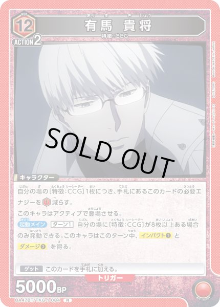 画像1: 有馬 貴将 (1)