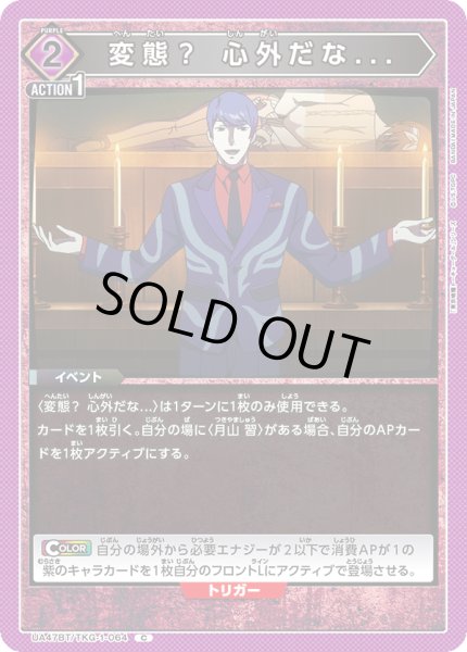 画像1: 変態？ 心外だな… (1)