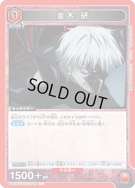 画像1: 金木 研 (1)