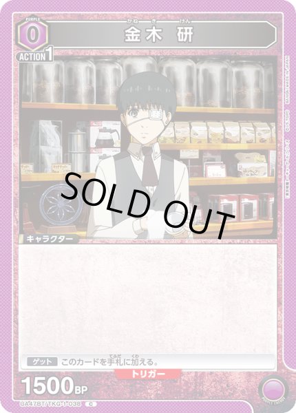 画像1: 金木 研 (1)