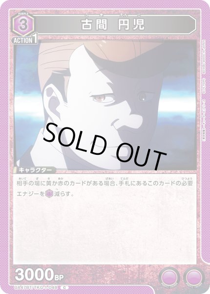 画像1: 古間 円児 (1)