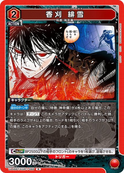 画像1: 香刈 緋雪 (1)