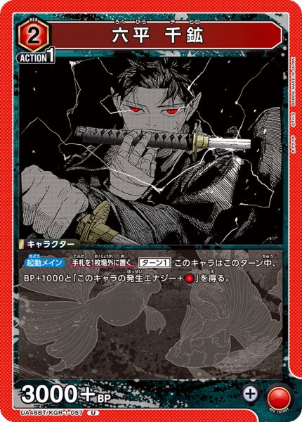 画像1: 六平 千鉱 (1)