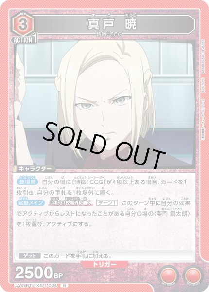 画像1: 真戸 暁 (1)