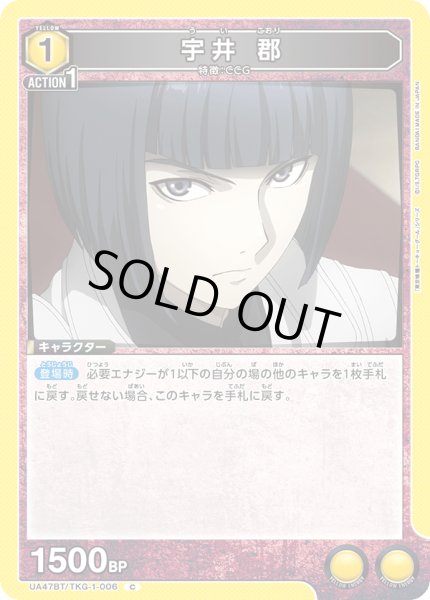 画像1: 宇井 郡 (1)