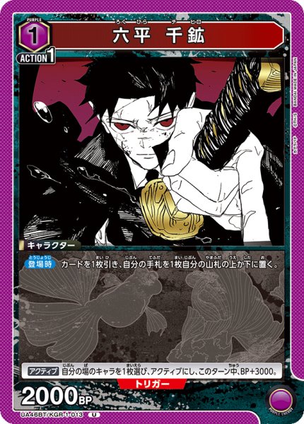 画像1: 六平 千鉱 (1)