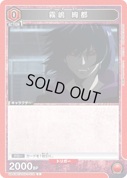 画像1: 霧嶋 絢都 (1)