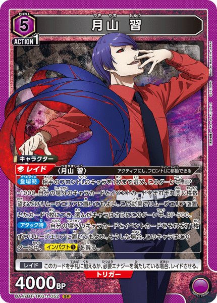 画像1: 月山 習 (1)