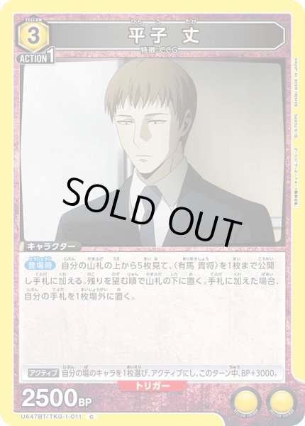 画像1: 平子 丈 (1)