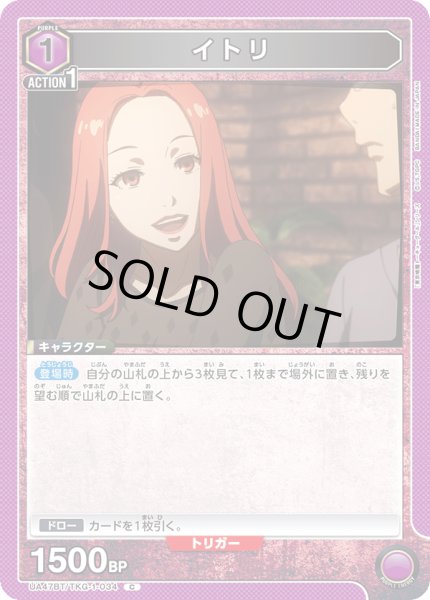 画像1: イトリ (1)