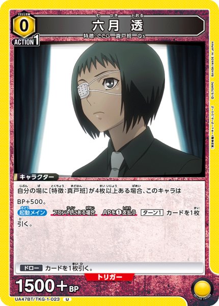 画像1: 六月 透 (1)