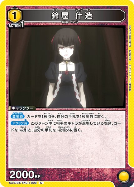 画像1: 鈴屋 什造 (1)