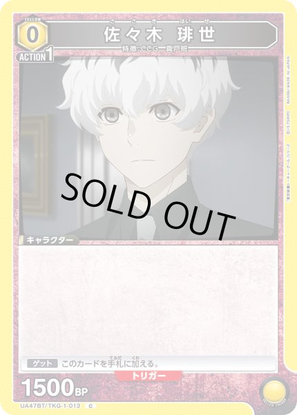 画像1: 佐々木 琲世 (1)