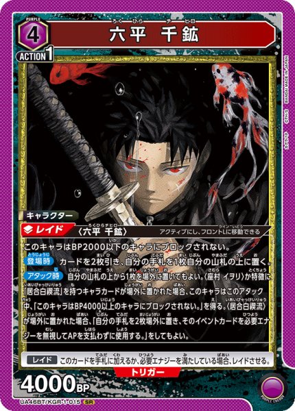 画像1: 六平 千鉱 (1)