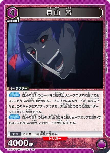 画像1: 月山 習 (1)