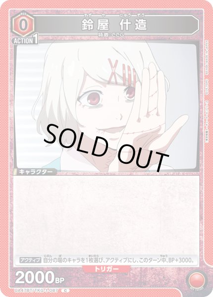 画像1: 鈴屋 什造 (1)