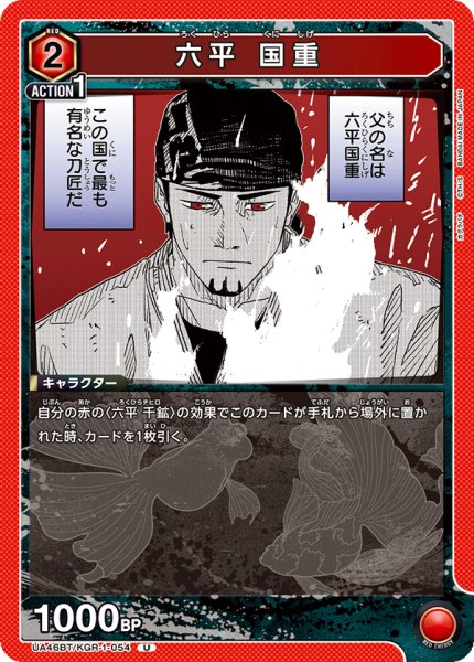 画像1: 六平 国重 (1)