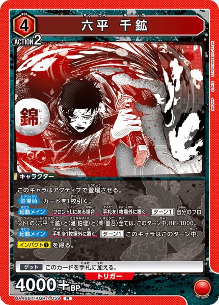 画像1: 六平 千鉱 (1)