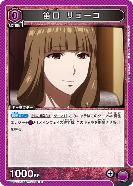 画像1: 笛口 リョーコ (1)