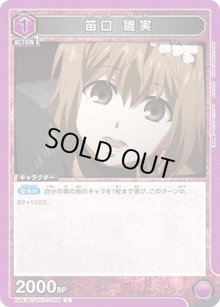 画像1: 笛口 雛実 (1)