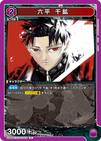 画像1: 六平 千鉱 (1)