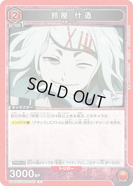 画像1: 鈴屋 什造 (1)