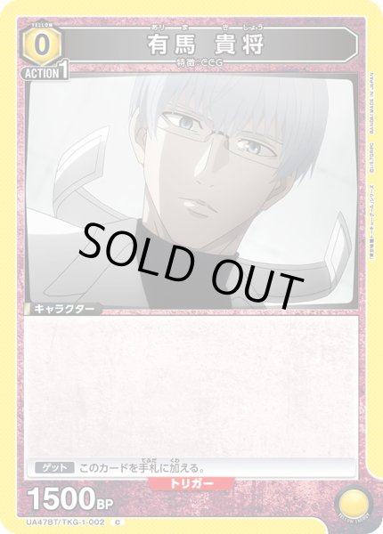 画像1: 有馬 貴将 (1)