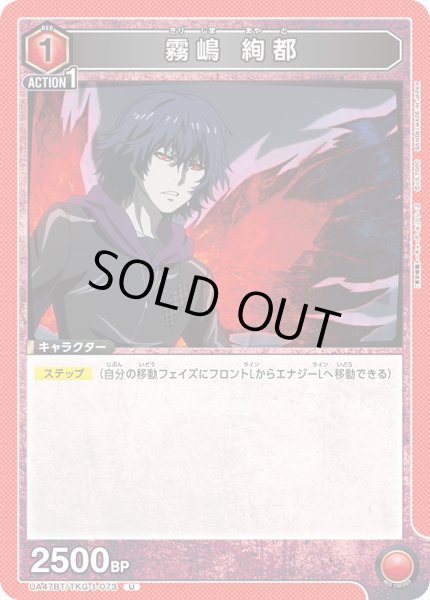 画像1: 霧嶋 絢都 (1)