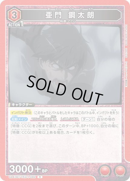 画像1: 亜門 鋼太朗 (1)